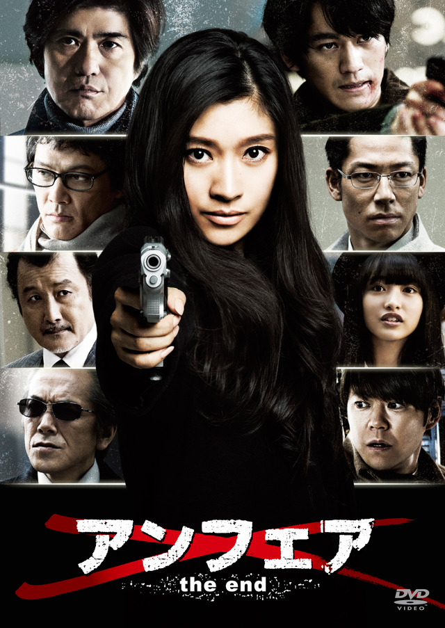 『アンフェア the end』ブルーレイ＆DVDスタンダード・エディション　(C)2015 関西テレビ放送／フジテレビジョン／ジャパン・ミュージックエンターテインメント／東宝／共同テレビジョン