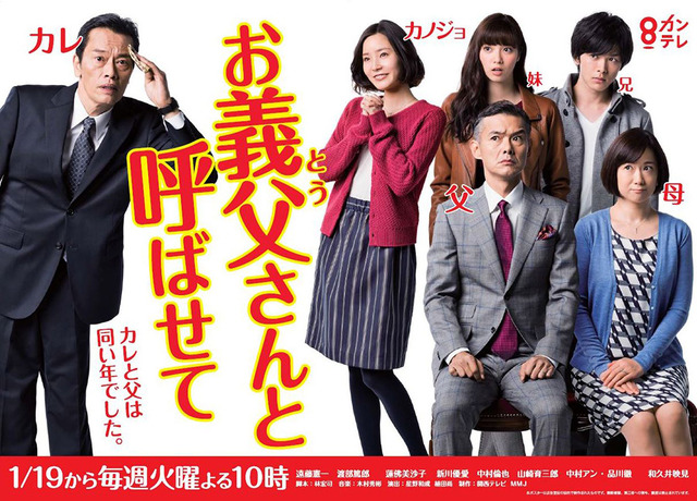 「お義父さんと呼ばせて」 - (C) KTV／フジテレビ