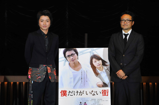 藤原竜也、平川雄一朗監督／『僕だけがいない街』完成披露試写会