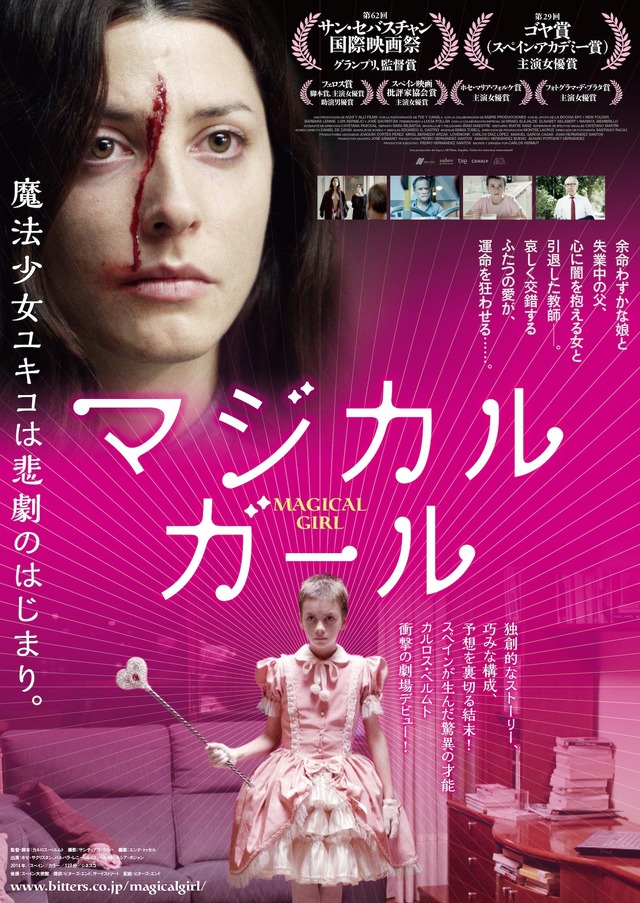 『マジカル・ガール』　Una produccion de Aqui y Alli Films, Espana. Todos los derechos reservados(C)