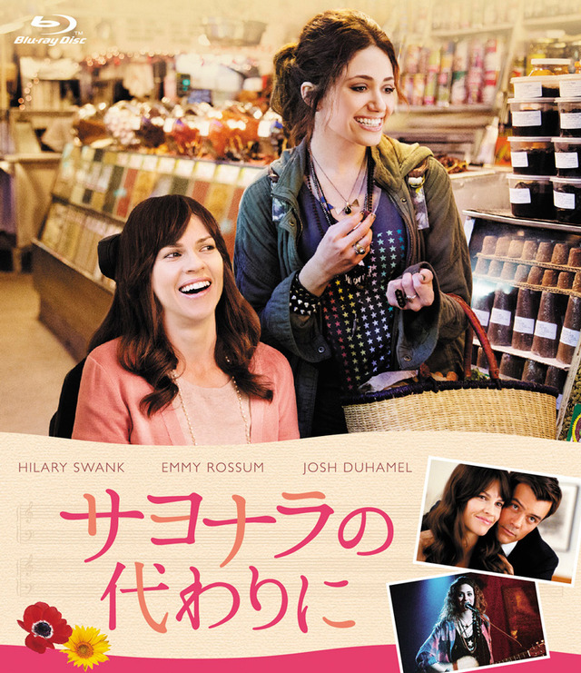 『サヨナラの代わりに』ブルーレイパッケージ - (C) 2014 Daryl Prince Productions, Ltd. All
