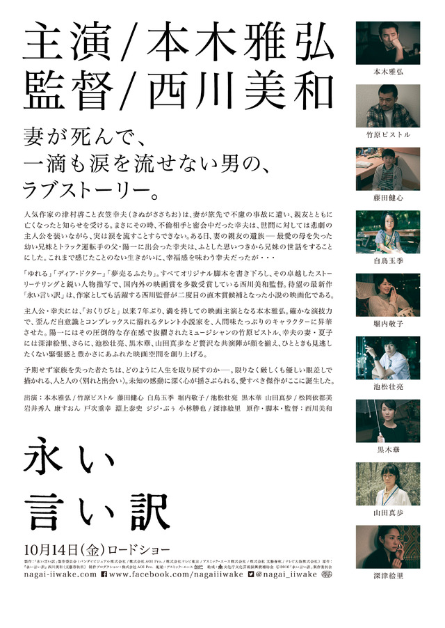 『永い言い訳』（C）2016「永い言い訳」製作委員会