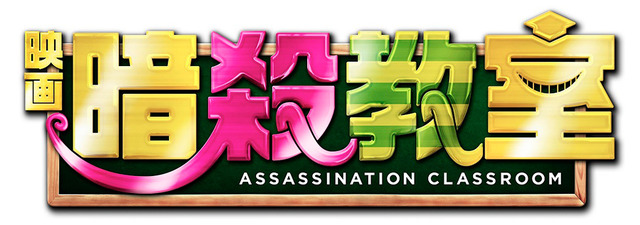 2015 フジテレビジョン 集英社 ジェイ・ストーム 東宝 ROBOT -(C)松井優征／集英社