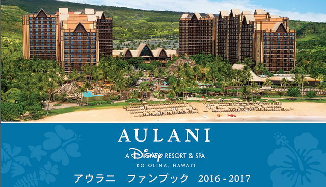 アウラニ5周年アニバーサリーキャンペーン」