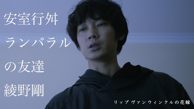 綾野剛／『リップヴァンウィンクルの花嫁』WEB用ポスター　(C) RVWフィルムパートナーズ