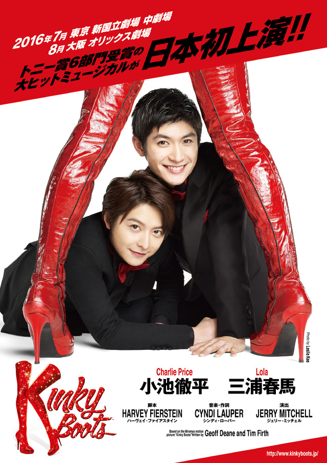 「キンキーブーツ」