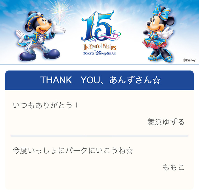 メッセージ入り「ディズニー・オンラインギフト」