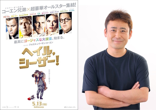 高木渉／『ヘイル、シーザー！』　(C) Universal Pictures