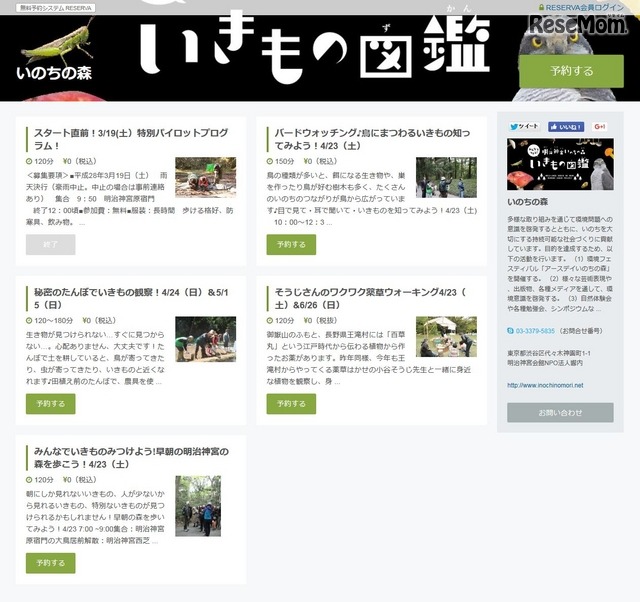 明治神宮いのちの森　いきもの図鑑プロジェクト　申し込めるワークショップ一覧