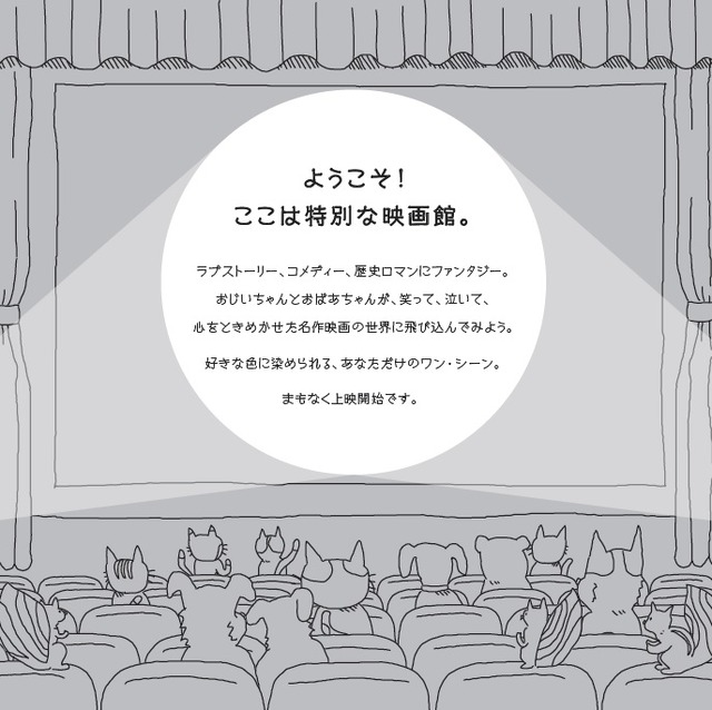 「カラーリング・シネマ　ぬり絵で楽しむ映画の世界」