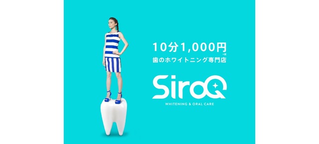 10分1,000円の気楽さが魅力。セルフホワイトニング専門店「SiroQ」が新宿アルタにオープン！