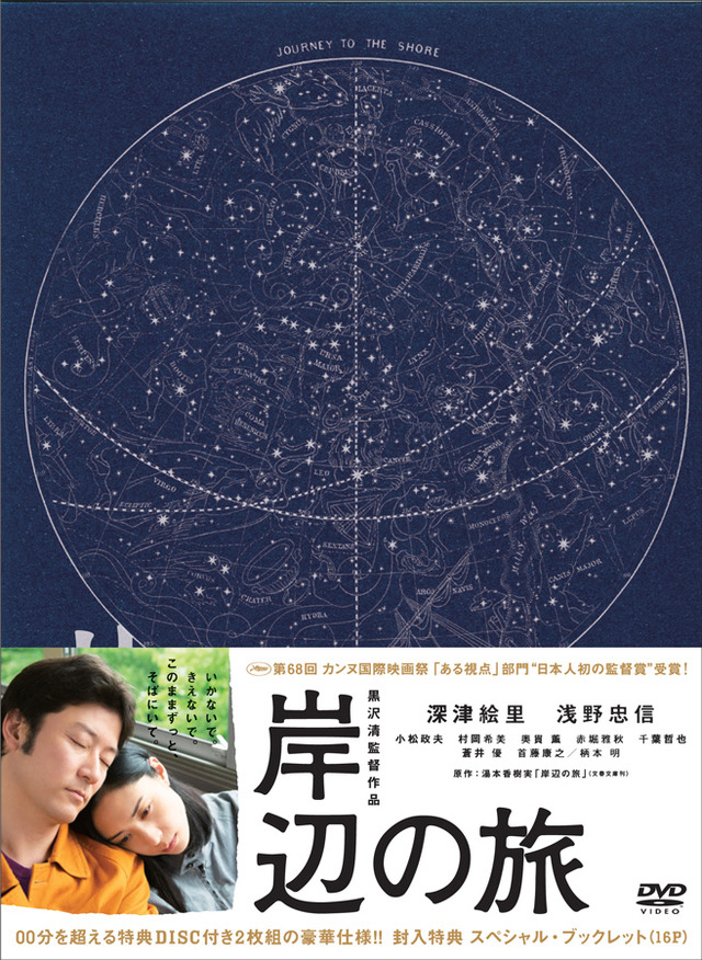 『岸辺の旅』DVDジャケット - (C) 2015「岸辺の旅」製作委員会/COMME DES CINEMAS