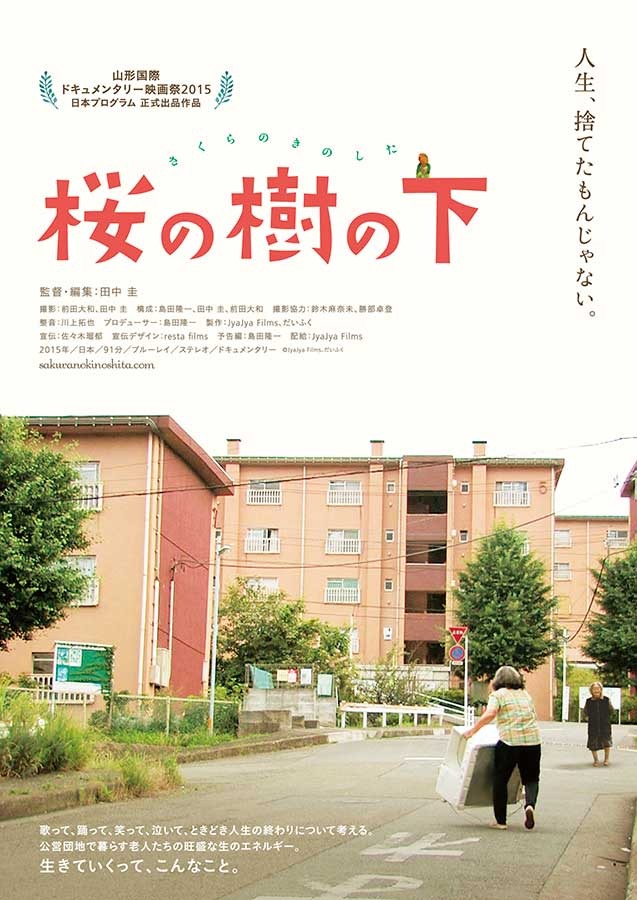 『桜の樹の下』