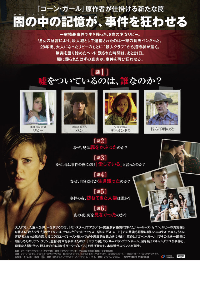 『ダーク・プレイス』（C) 2014DAMSELFISHHOLDINGS,LLCALLRIGHTSRESERVED.