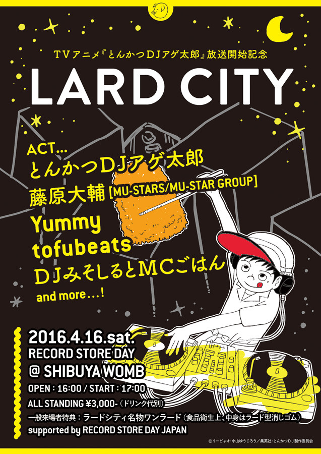 とんかつDJアゲ太郎」アニメ放送記念DJイベント「LARD CITY」
