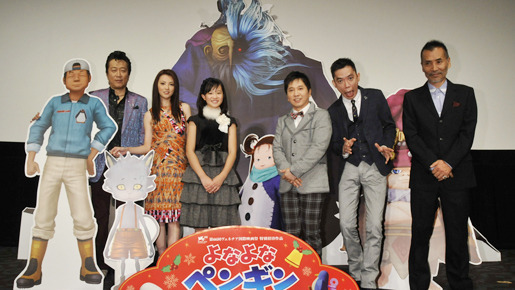 東京国際映画祭　『よなよなペンギン』舞台挨拶