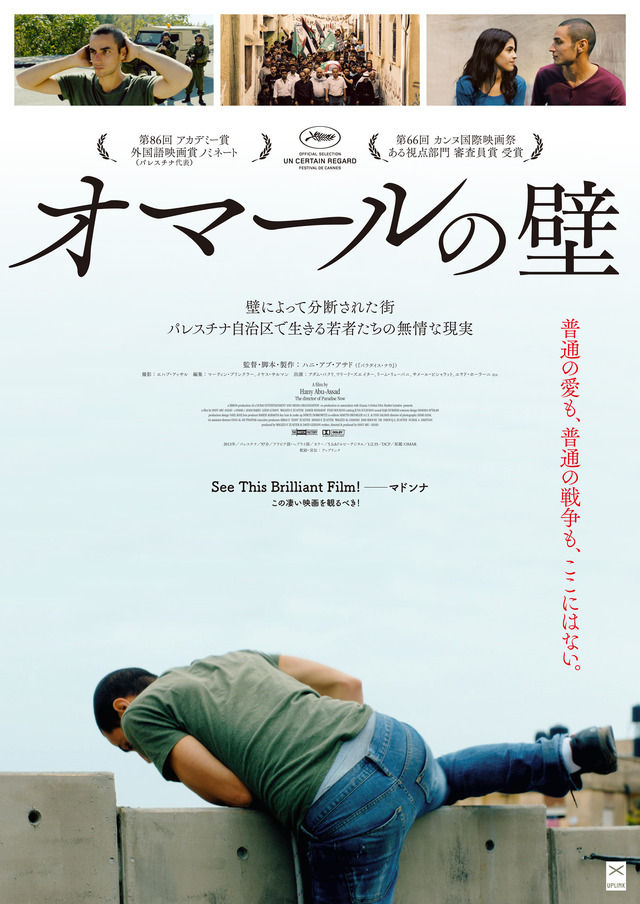 『オマールの壁』ポスター