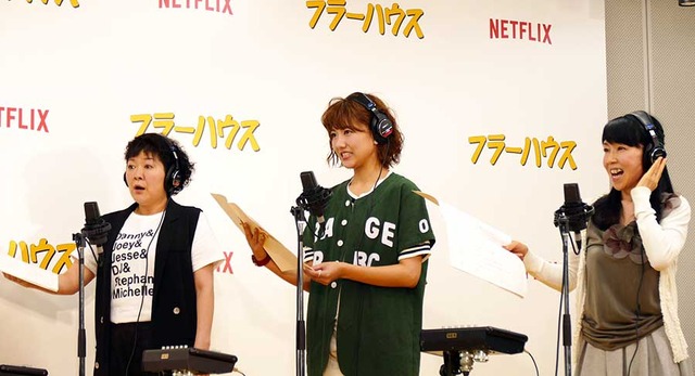 坂本千夏＆宮澤佐江＆伊藤美紀／「フラーハウス」アフレコイベント