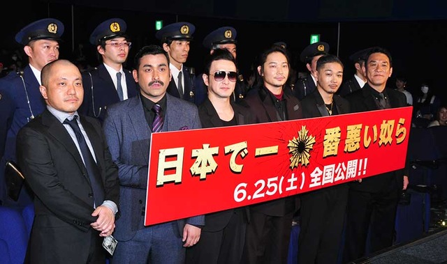 『日本で一番悪い奴ら』完成披露試写会