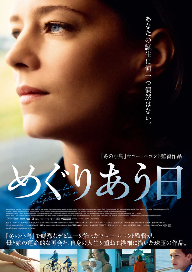 『めぐりあう日』ポスタービジュアル　（C） 2015 - GLORIA FILMS - PICTANOVO