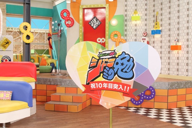 「関ジャニ∞のジャニ勉」