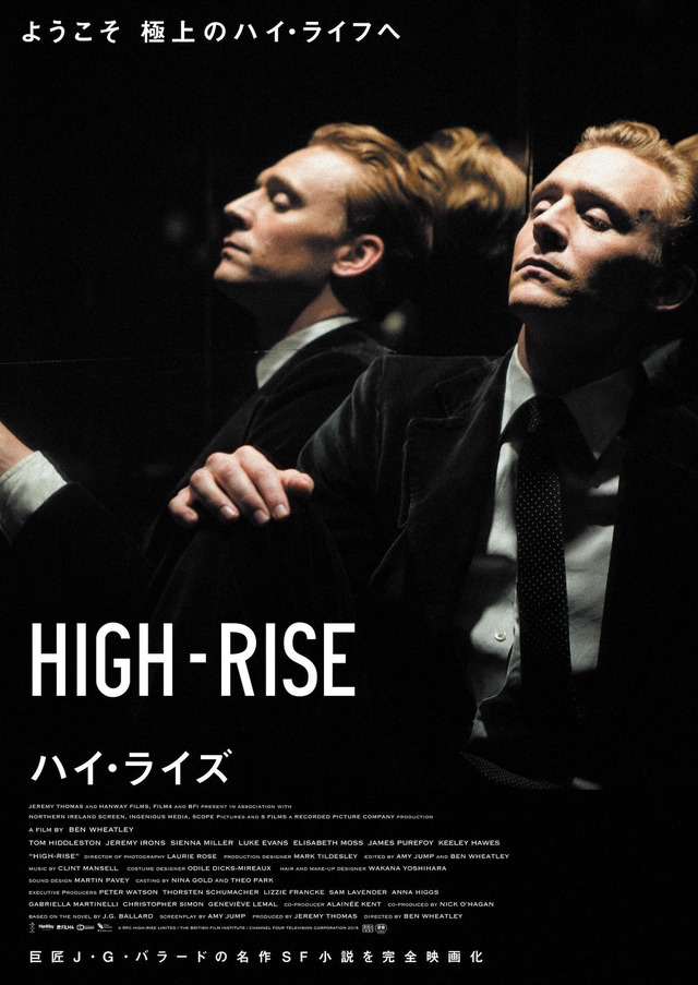 『ハイ・ライズ』ティザー・ビジュアル　(C)RPC HIGH-RISE LIMITED / THE BRITISH FILM INSTITUTE / CHANNEL FOUR TELEVISION CORPORATION 2015