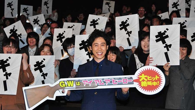 大泉洋／『アイアムアヒーロー』絶叫上映会