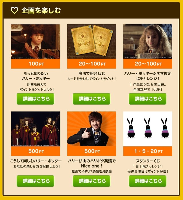 「金曜ロードSHOW！ ハリー・ポッター祭り」デジタル企画