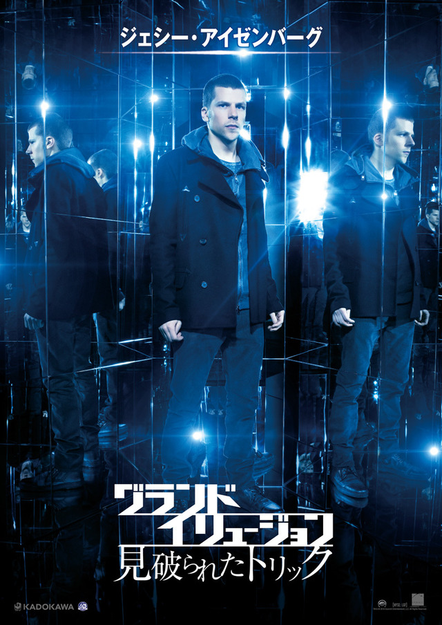 ジェシー・アイゼンバーグ／『グランド・イリュージョン 見破られたトリック』　TM & （C）2016 Summit Entertainment, LLC. All Rights Reserved.