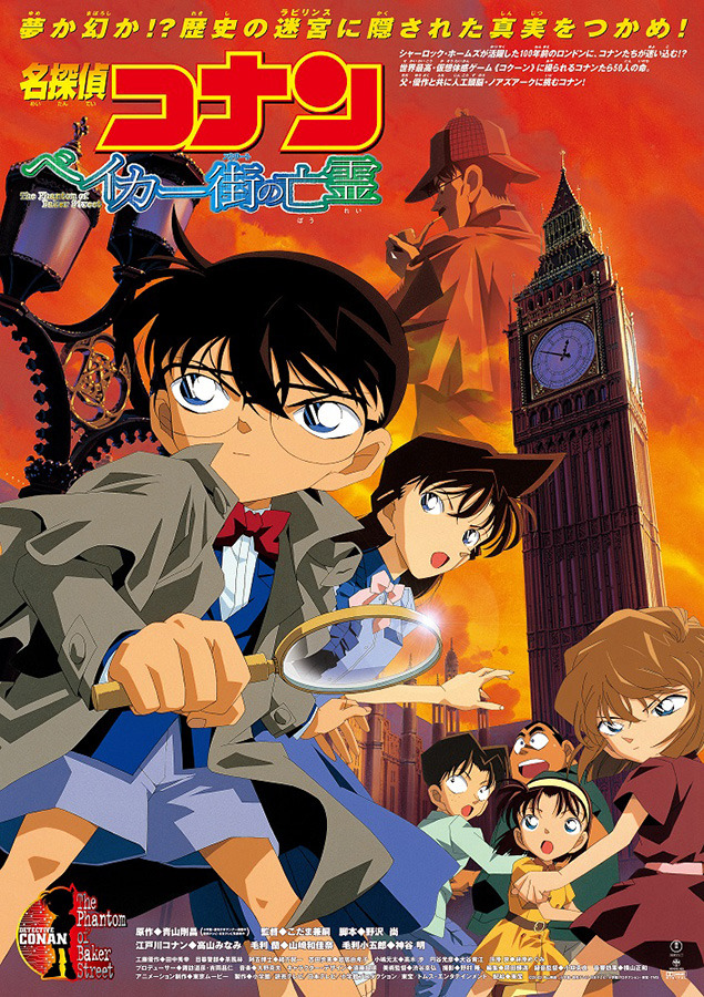 『ベイカー街の亡霊』-(C)2002 青山剛昌／小学館･読売テレビ･日本テレビ･小学館プロダクション･東宝･TMS