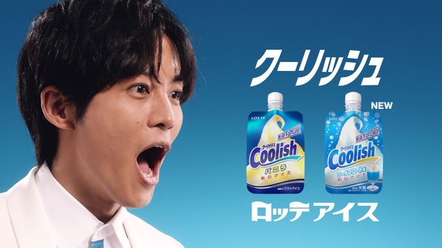 松坂桃李、ロッテ「クーリッシュ」新CM「クーリズム」篇