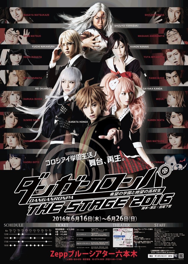 「ダンガンロンパ THE STAGE ～希望の学園と絶望の高校生～2016」（C）Spike Chunsoft Co.,Ltd./希望ヶ峰学園演劇部 All Rights Reserved.