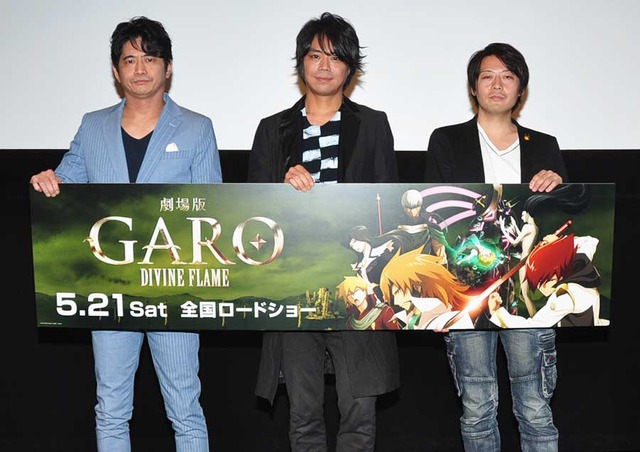 萩原聖人＆浪川大輔＆林祐一郎監督『牙狼＜GARO＞-DIVINE FLAME-』完成披露試写会