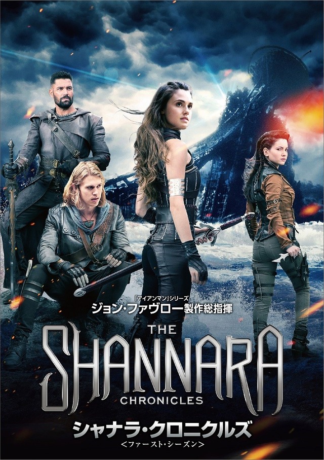 シャナラ・クロニクルズ＜ファースト・シーズン＞ジャケット写真(C)2016 Viacom International Inc. and Sonar Entertainment Distribution, LLC.  All Rights Reserved.MTV, The Shannara Chronicles and all related titles, logos, and characters are trademarks of Viacom International Inc.