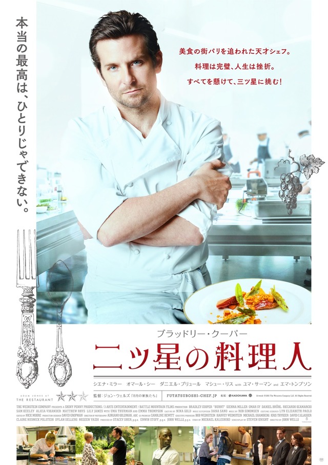 『二ツ星の料理人』ポスタービジュアル　(C)2015 The Weinstein Company.