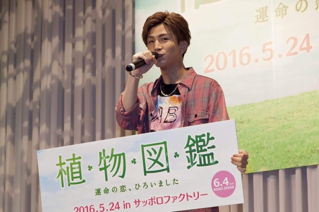 『植物図鑑 運命の恋、ひろいました』（C）2016「植物図鑑」製作委員会