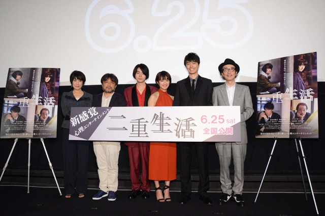 映画『二重生活』完成披露試写会