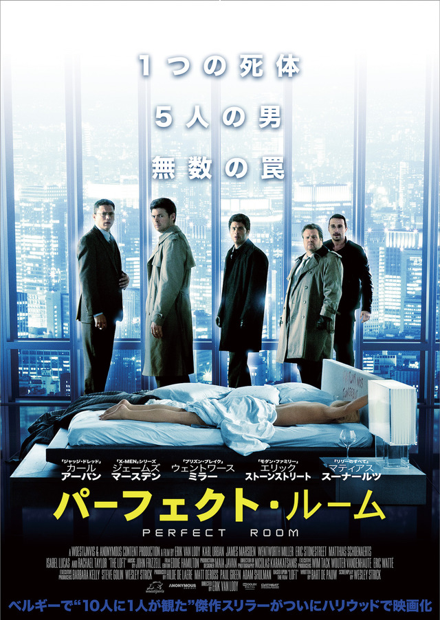 『パーフェクト・ルーム』ポスタービジュアル　（C）2013 LOFT INTERNATIONAL NV ALL RIGHTS RESERVED