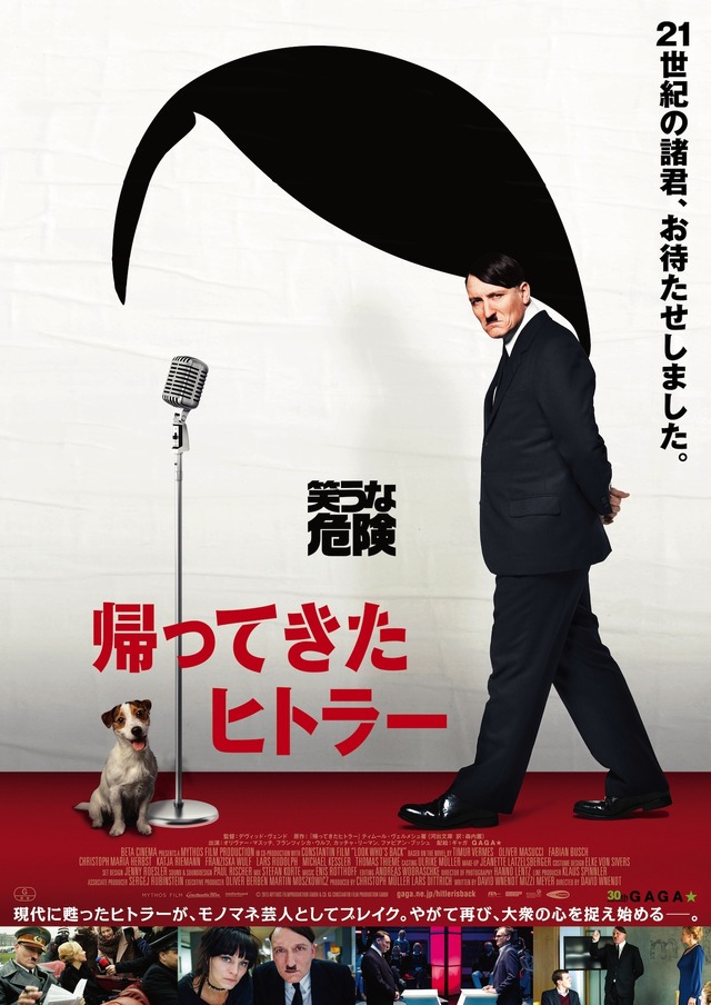 『帰ってきたヒトラー』ポスター（拡大版）　(C)2015 MYTHOS FILMPRODUKTION GMBH & CO. KG CONSTANTIN FILM PRODUKTION GMBH