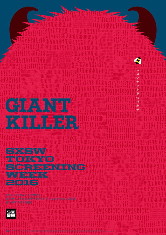 「SXSW TOKYO SCREENING WEEK」ポスター