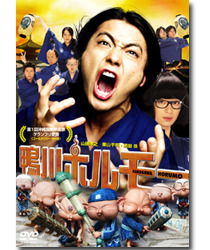 『鴨川ホルモー』DVD