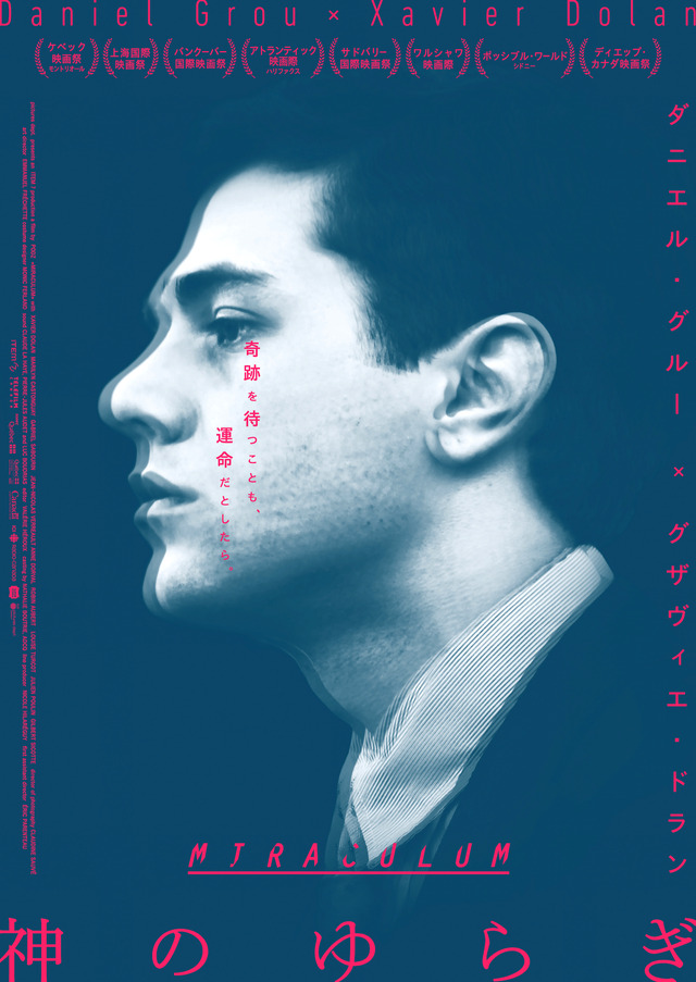 『神のゆらぎ』ポスタービジュアル　 (C)2013 Productions Miraculum Inc.