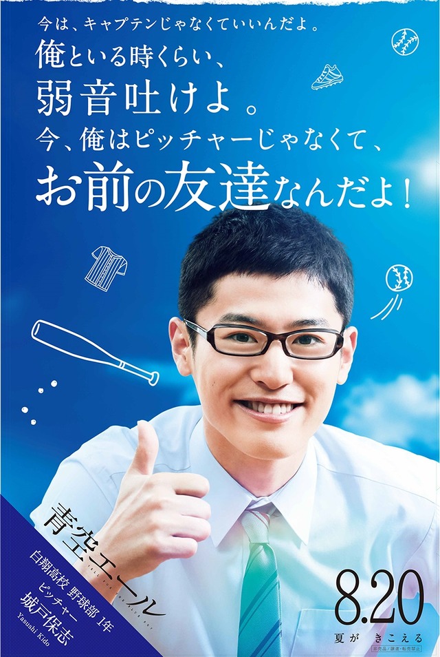 『青空エール』（C）2016 映画「青空エール」製作委員会　（C）河原和音／集英社