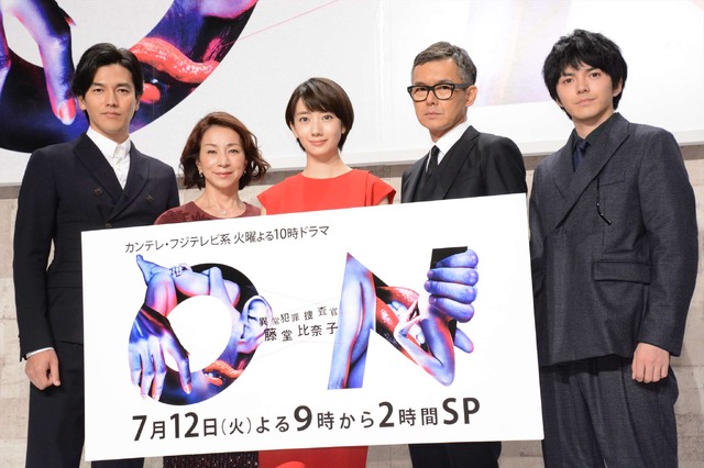 ドラマ「ON　異常犯罪捜査官・藤堂比奈子」制作発表会見