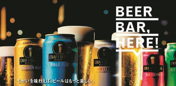 サントリー「CRAFT SELECT」のビール