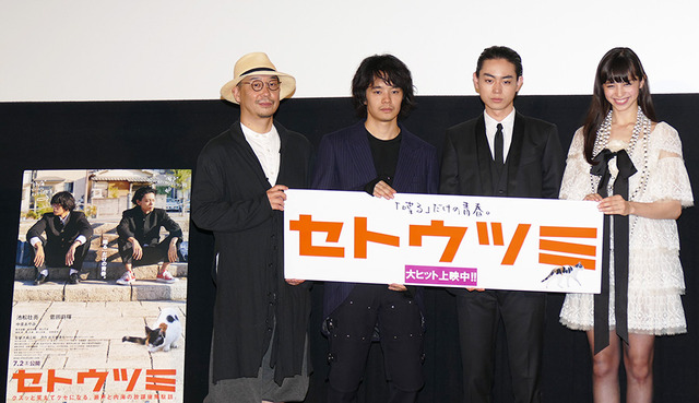 池松壮亮＆菅田将暉＆中条あやみ＆大森立嗣監督／『セトウツミ』初日舞台挨拶