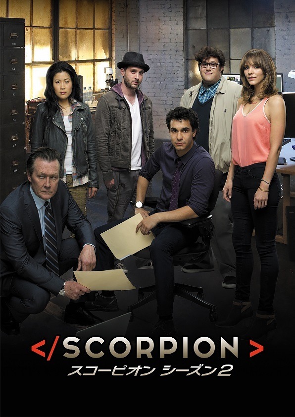 「SCORPION/スコーピオン シーズン2」 - (C) 2016 CBS Broadcasting, Inc. All Rights Reserved.