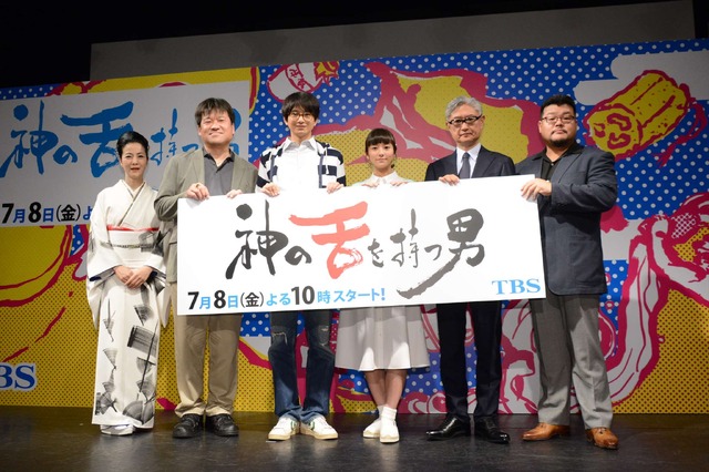 ドラマ「神の舌を持つ男」制作発表会見