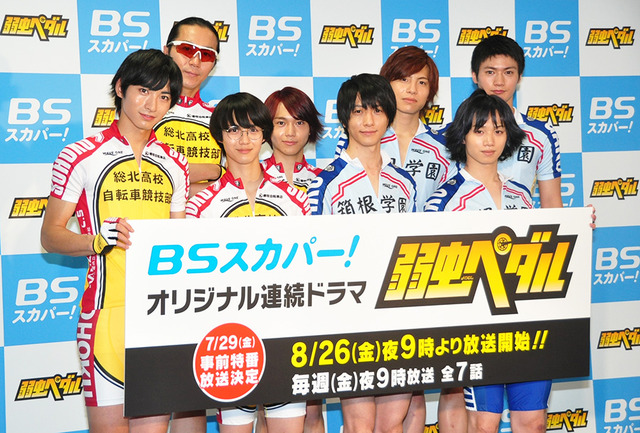 「弱虫ペダル」記者会見