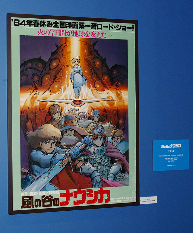 「ジブリの大博覧会」